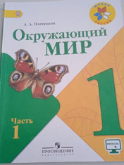 Окружающий мир