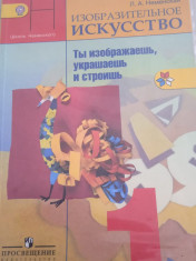 Изобразительное искусство